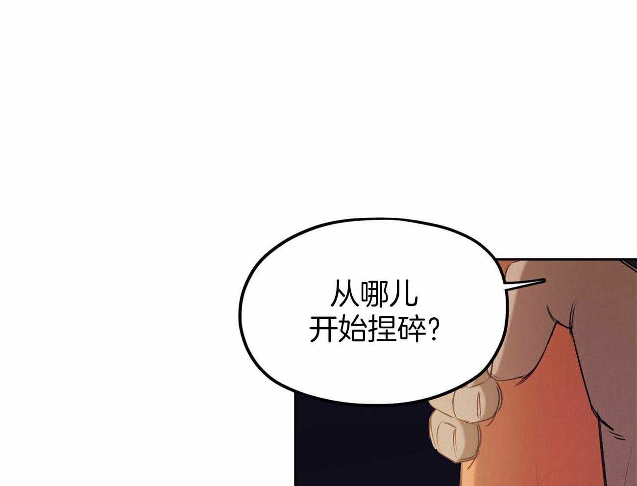 我非樵夫 第51话 第45页