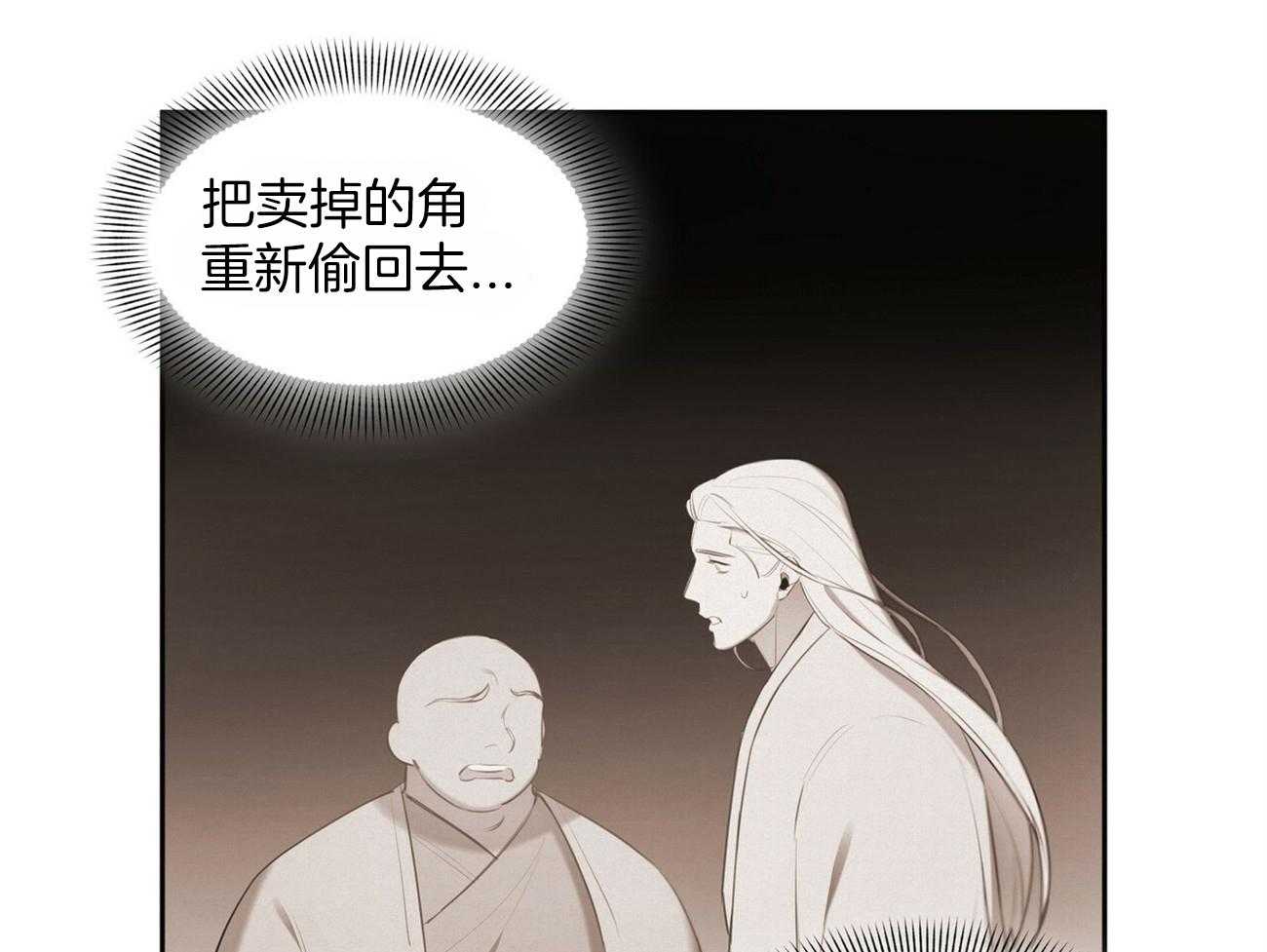 我非樵夫 第53话 第45页