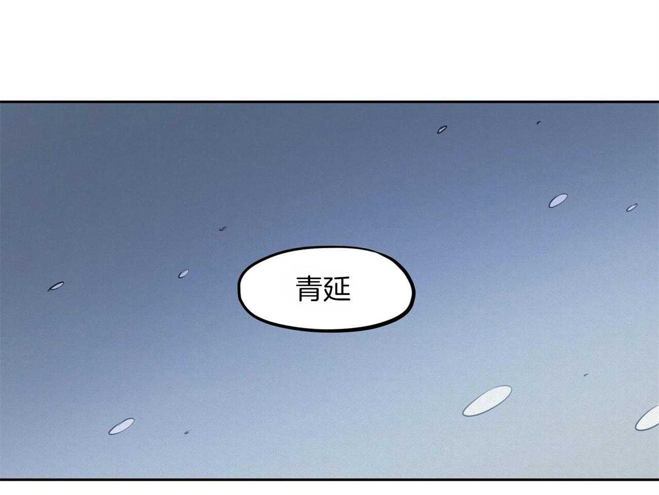 我非樵夫 第53话 第47页