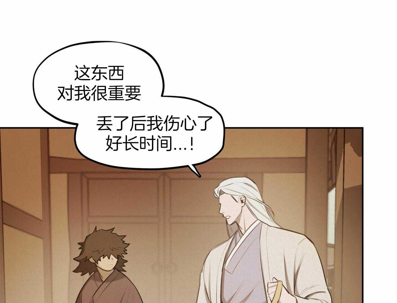 我非樵夫 第54话 第17页