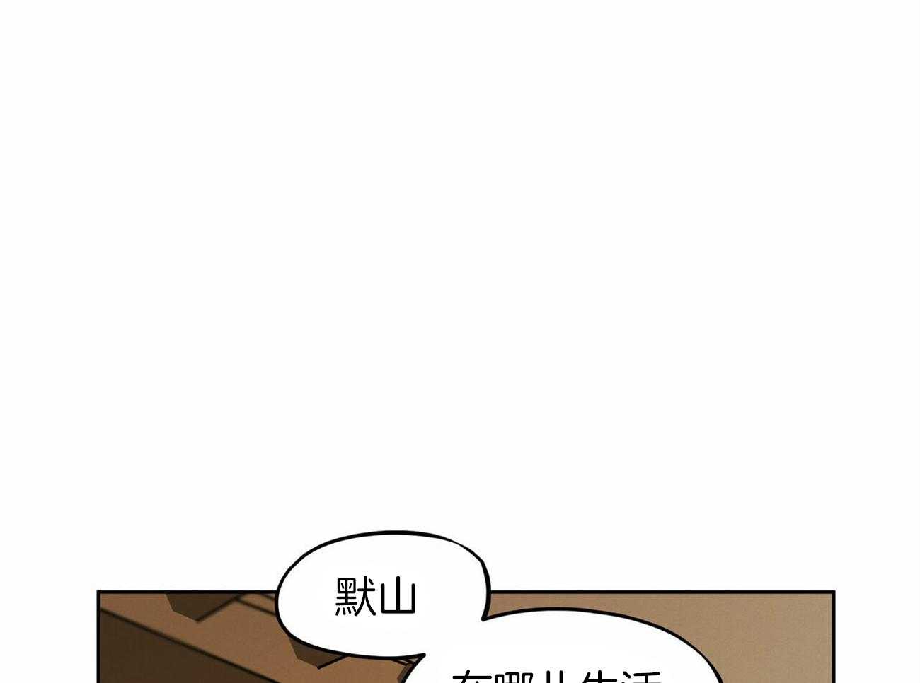 我非樵夫 第54话 第53页