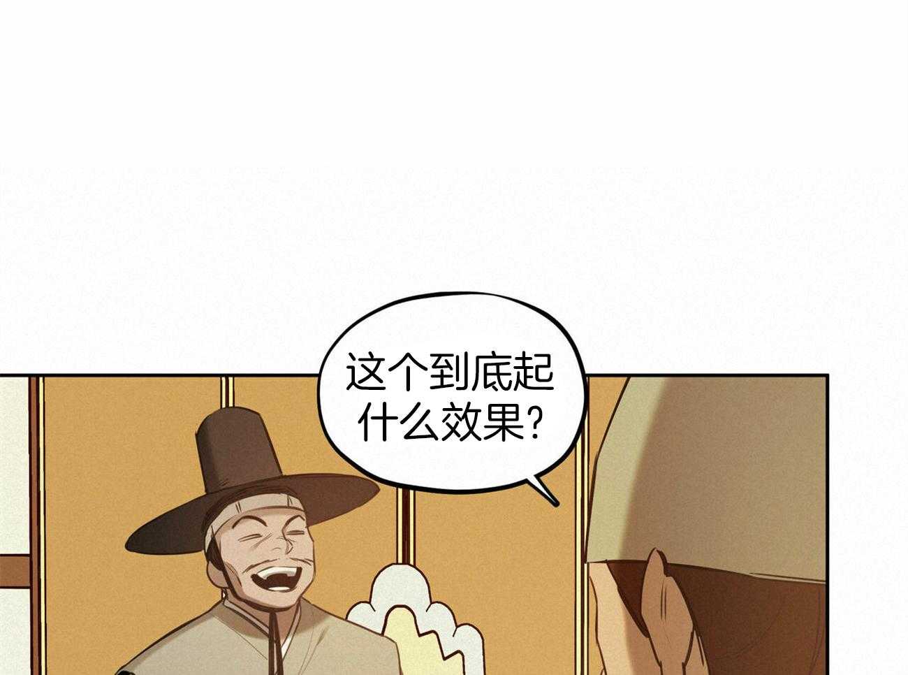 我非樵夫 第54话 第62页