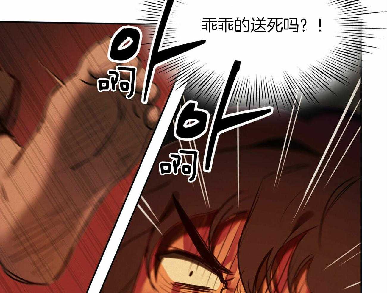 我非樵夫 第58话 第76页