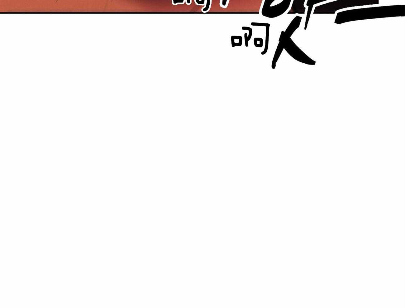 我非樵夫第58话图