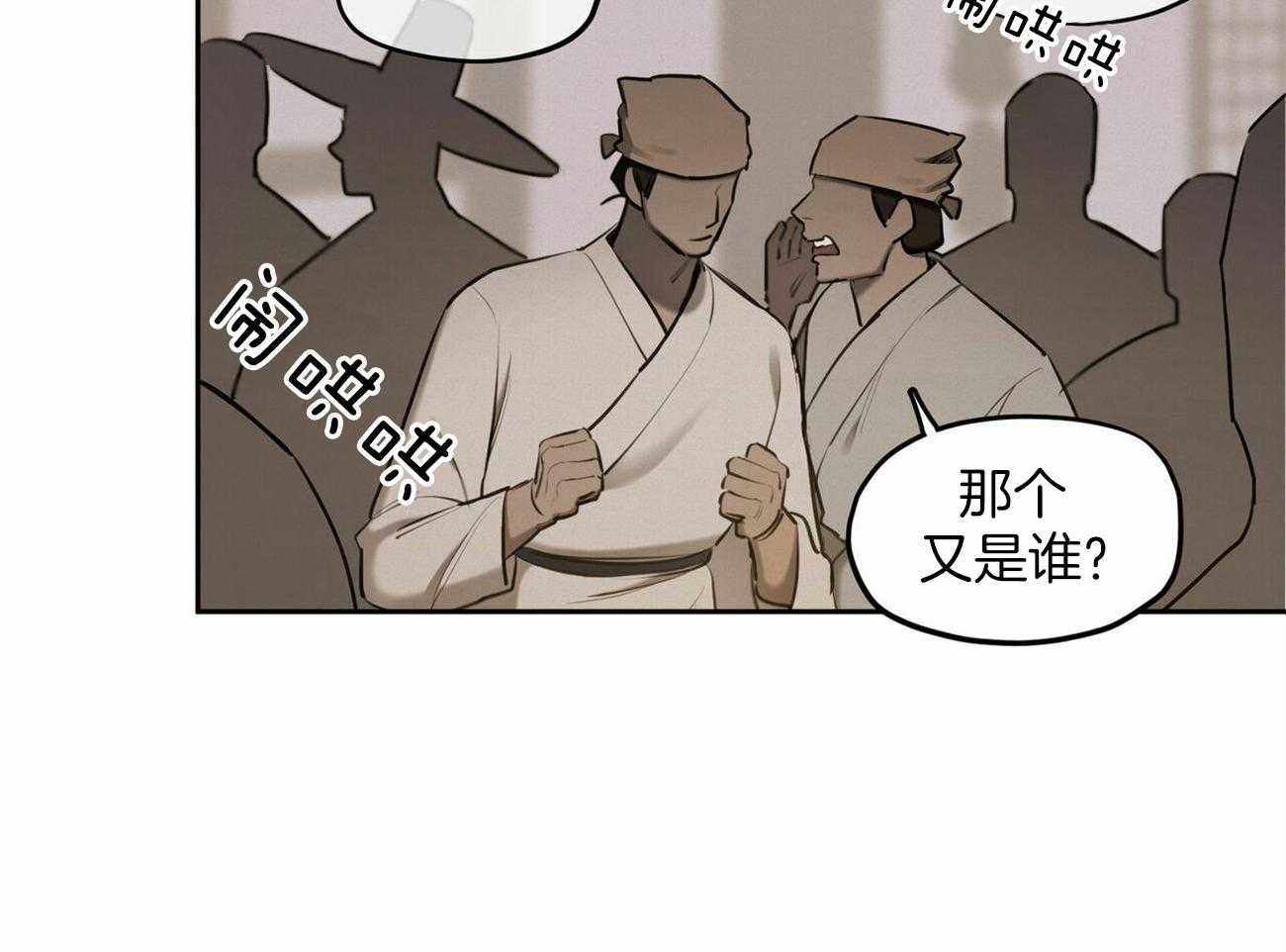 我非樵夫 第59话 第29页