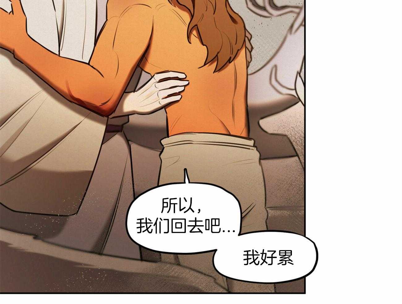 我非樵夫 第59话 第55页