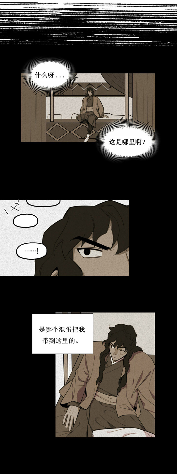 我非樵夫 第6话 第0页