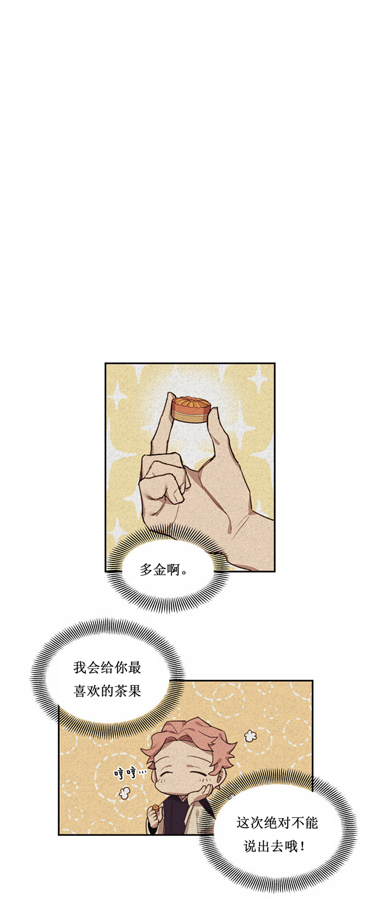 我非樵夫 第6话 第2页