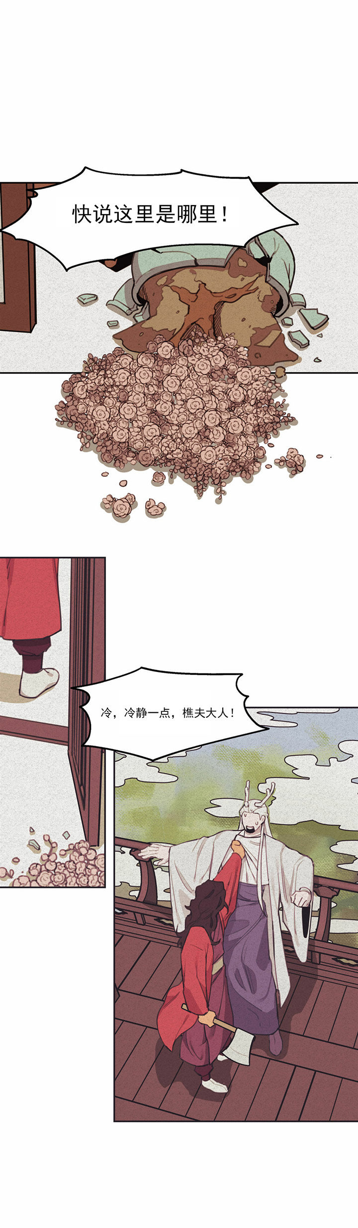 我非樵夫 第6话 第4页