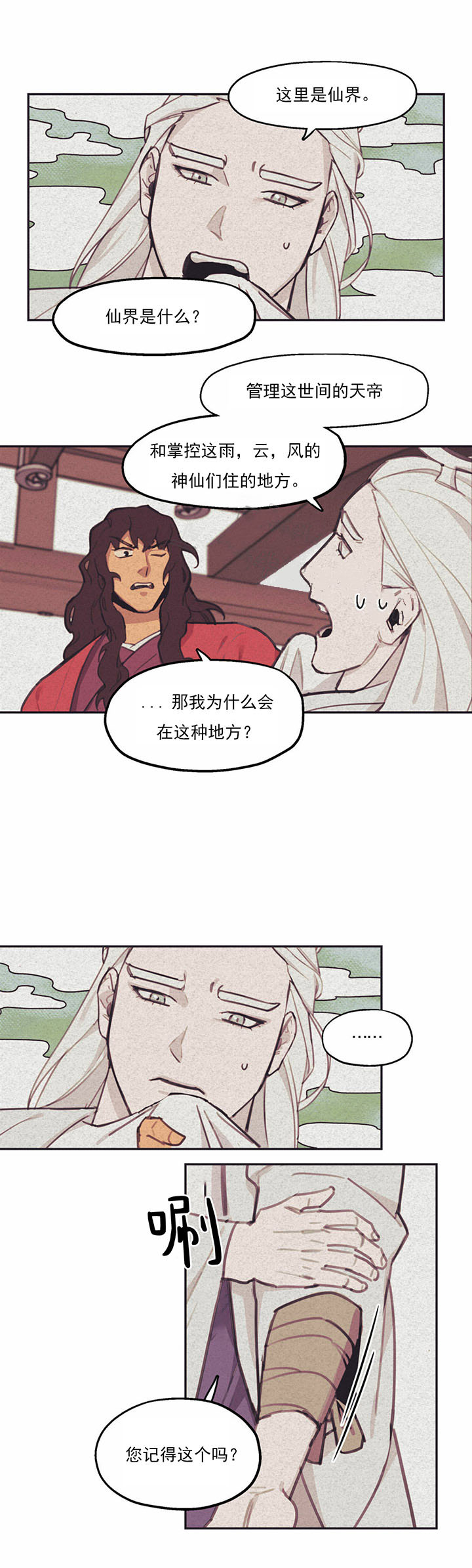 我非樵夫 第6话 第5页