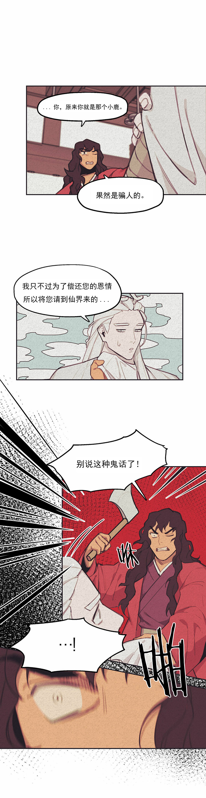 我非樵夫 第6话 第6页