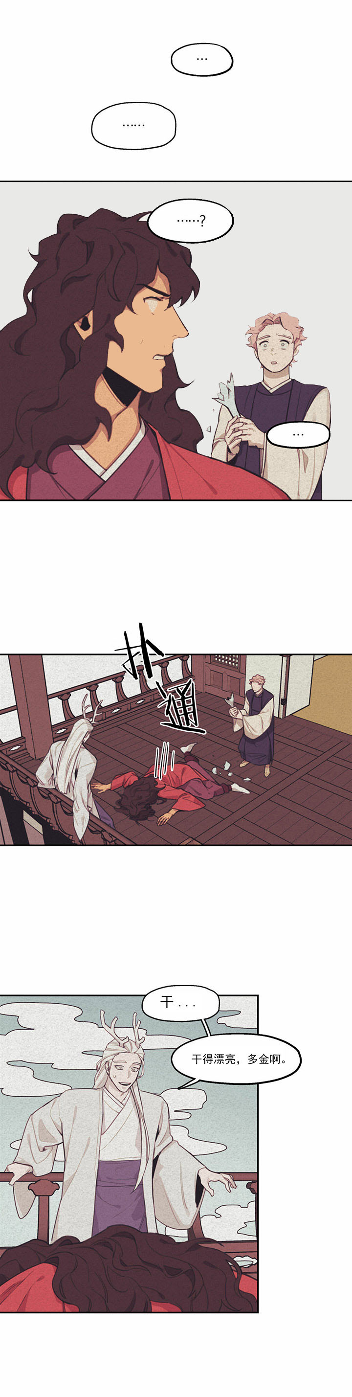 我非樵夫 第6话 第7页