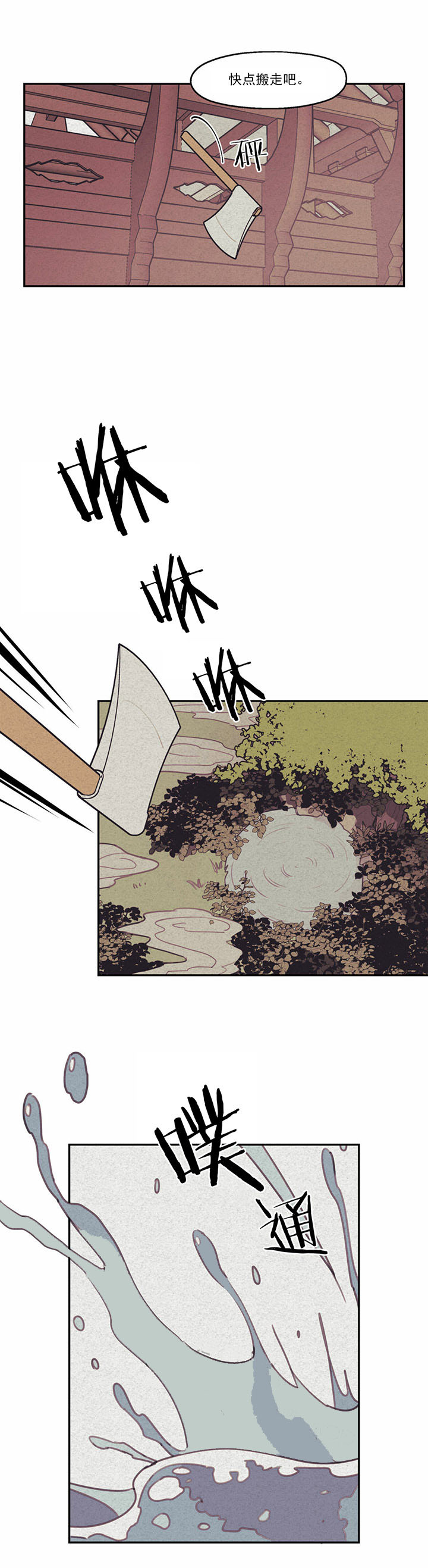 我非樵夫 第6话 第8页