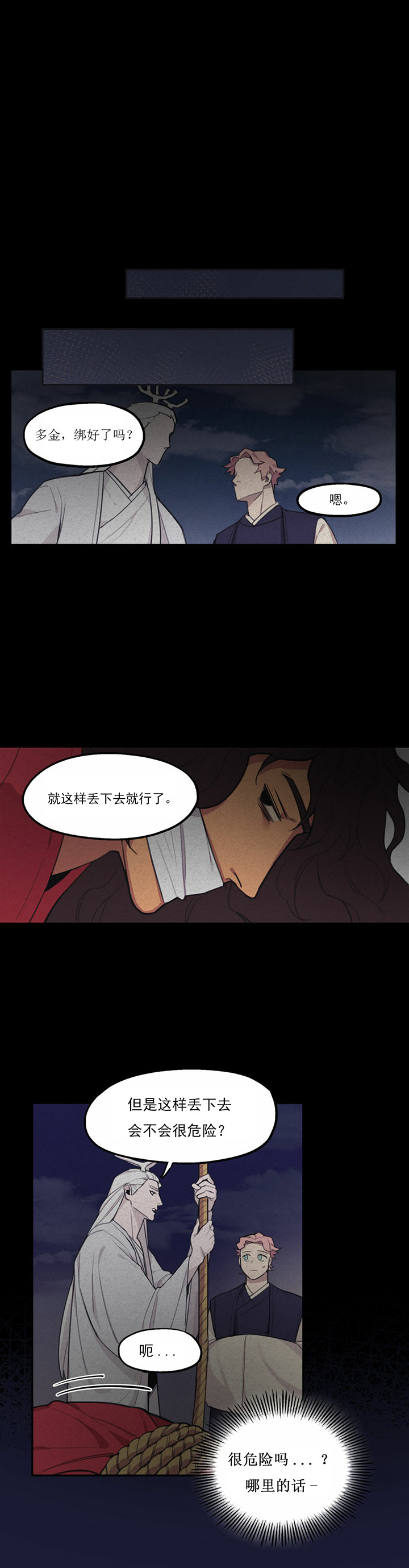 我非樵夫 第6话 第10页