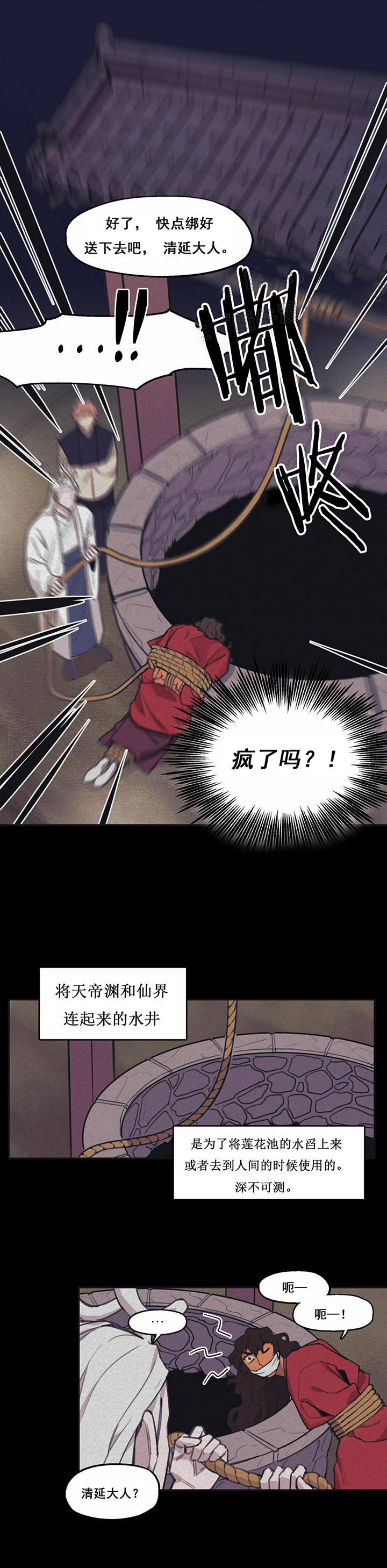 我非樵夫 第6话 第11页