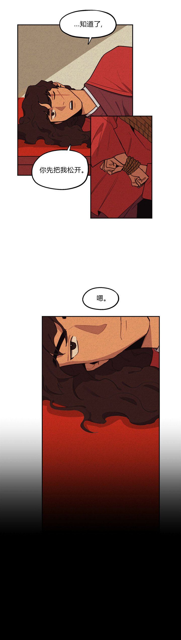 我非樵夫 第8话 第2页