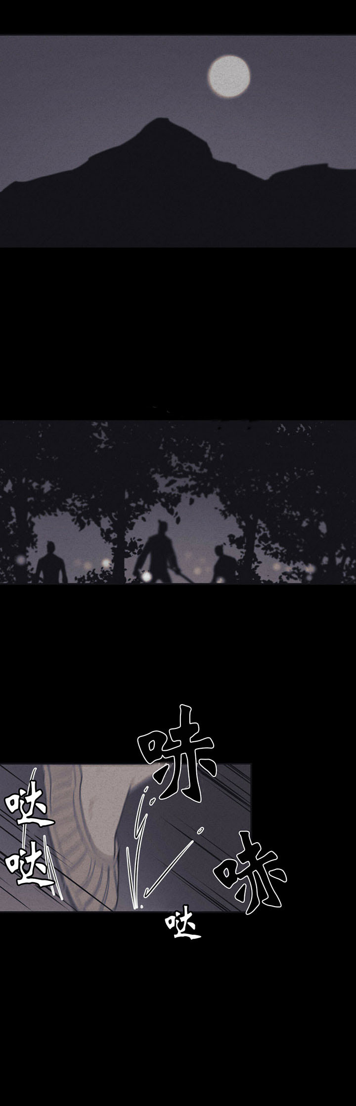 我非樵夫 第8话 第3页