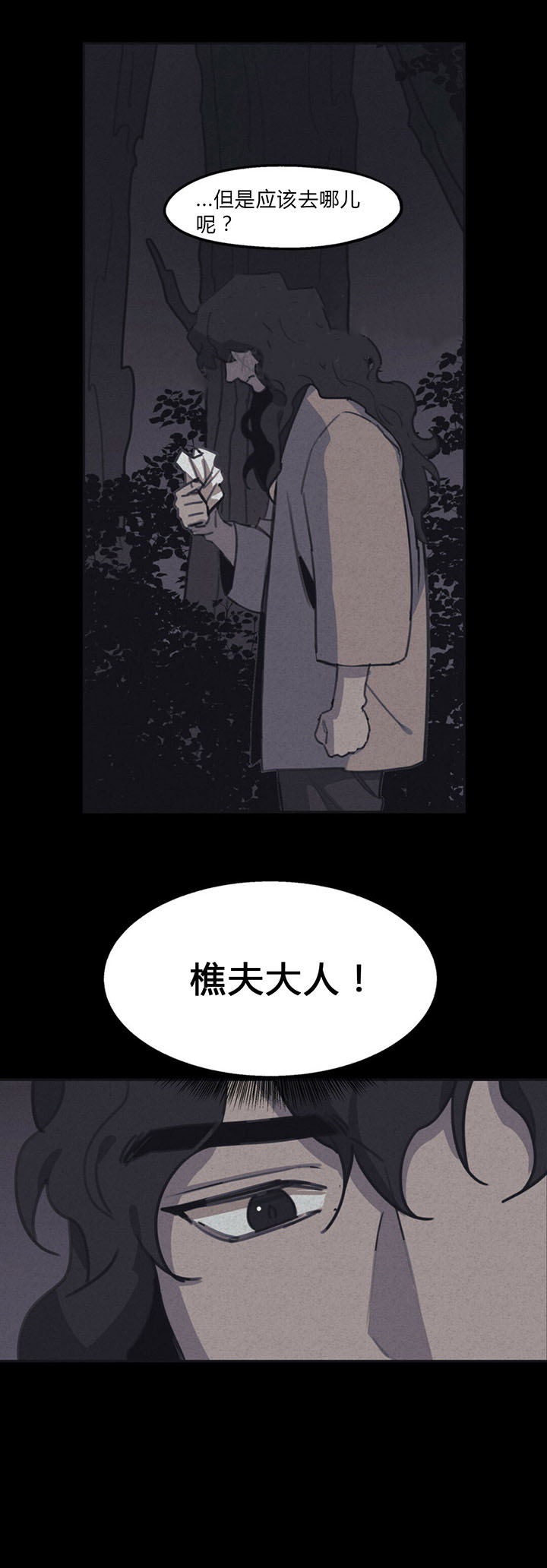 我非樵夫 第8话 第7页