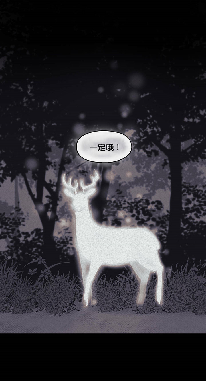 我非樵夫 第8话 第9页