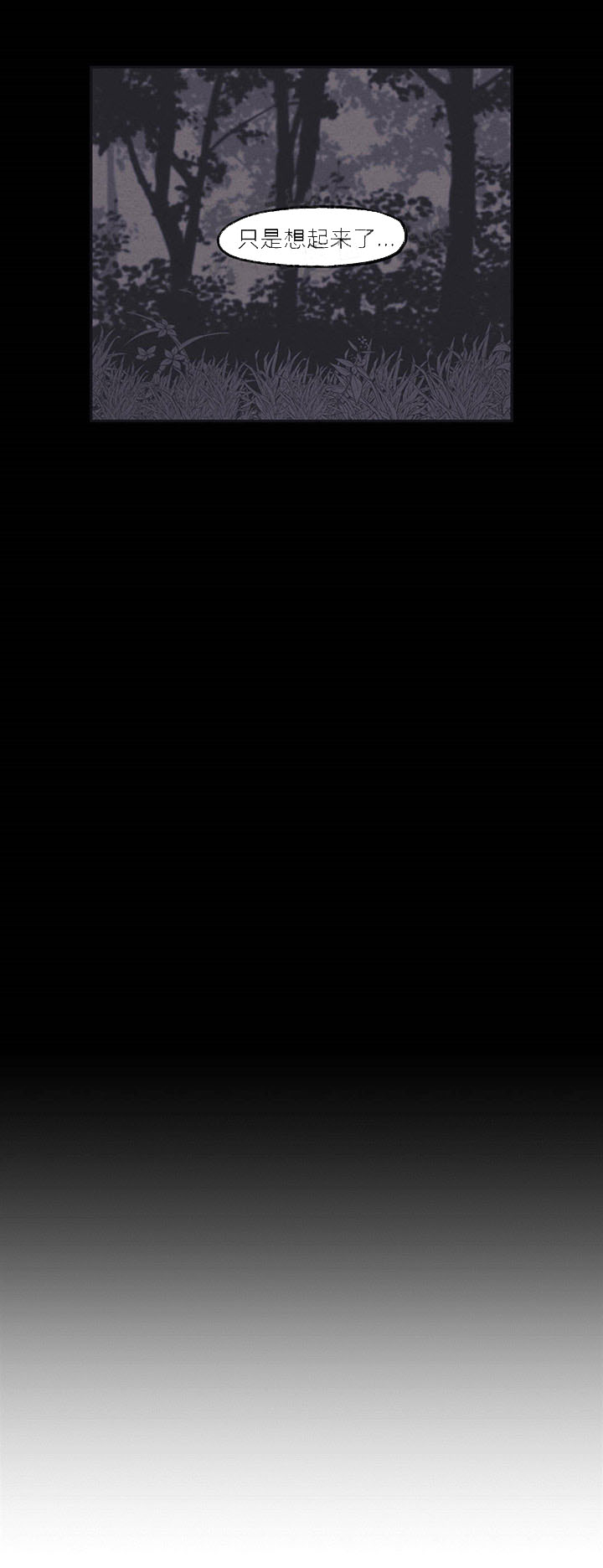 我非樵夫 第8话 第11页