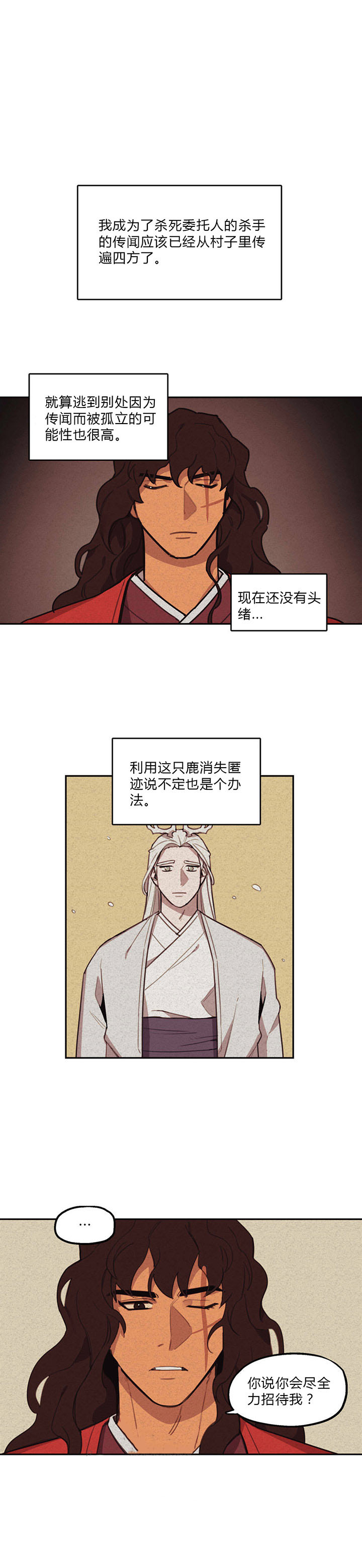 我非樵夫 第8话 第12页