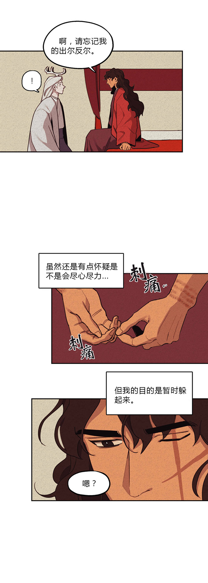 我非樵夫 第8话 第13页