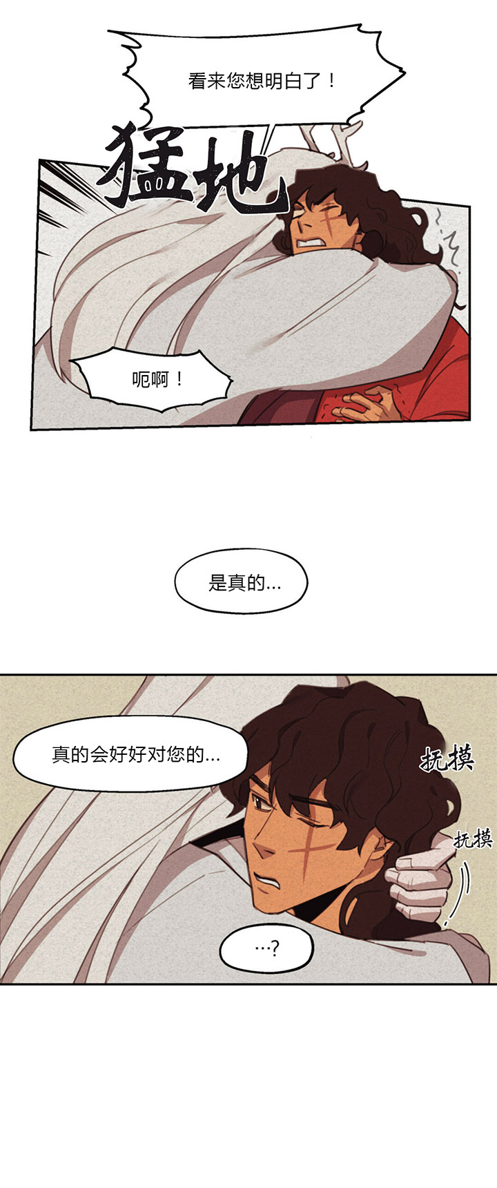 我非樵夫 第8话 第15页