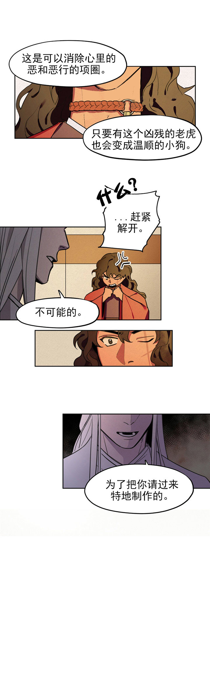 我非樵夫第9话图