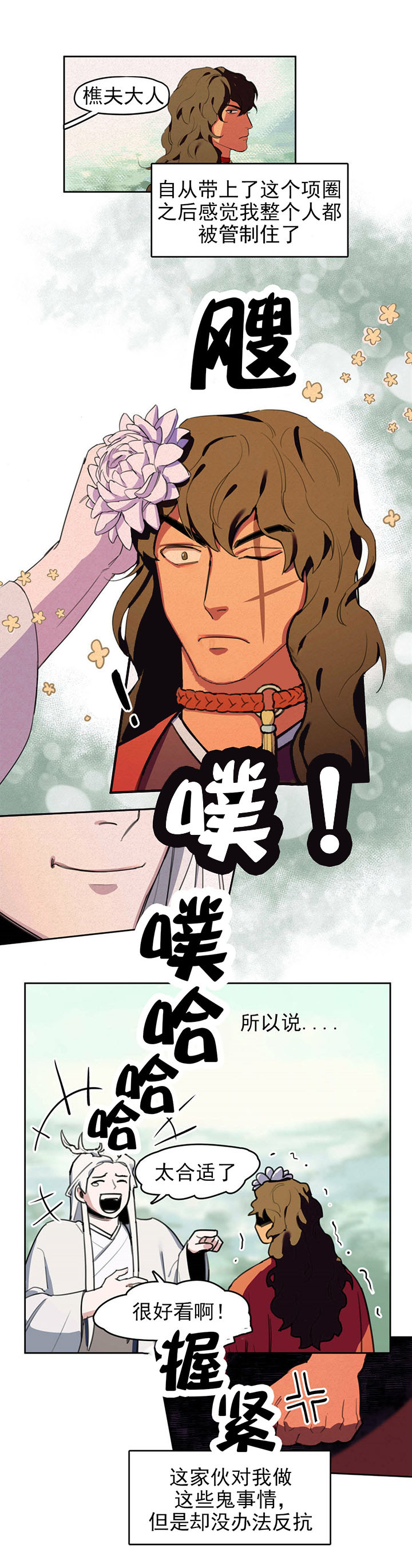 我非樵夫 第9话 第3页