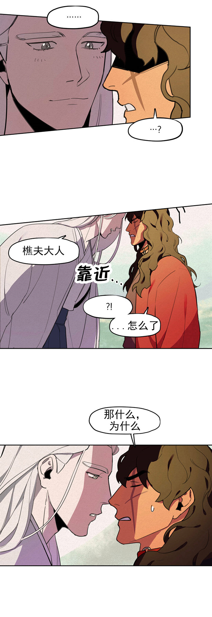 我非樵夫 第9话 第4页