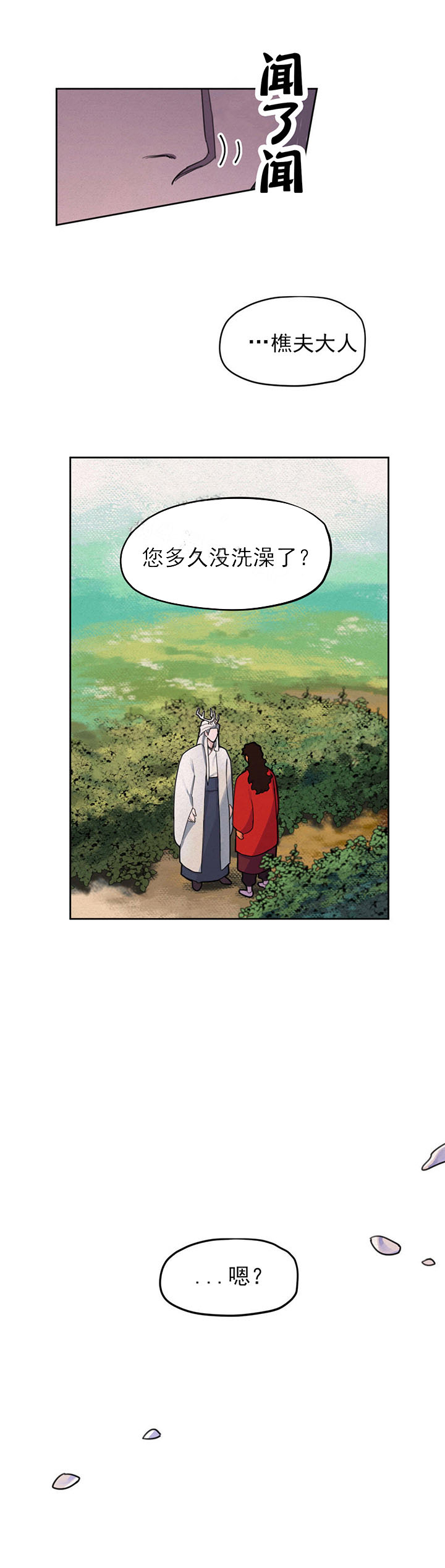 我非樵夫 第9话 第5页