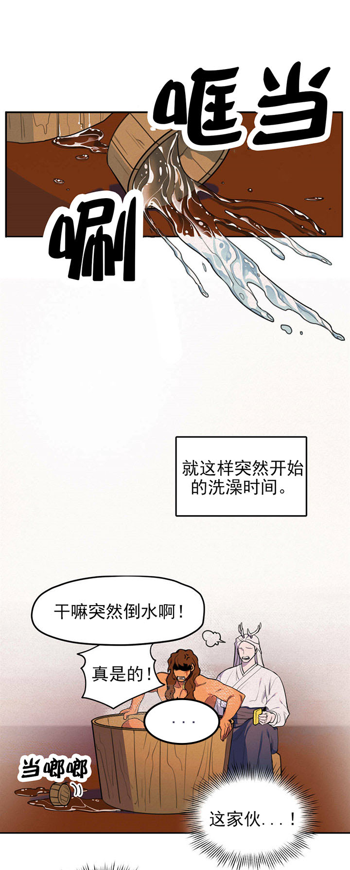 我非樵夫 第9话 第6页