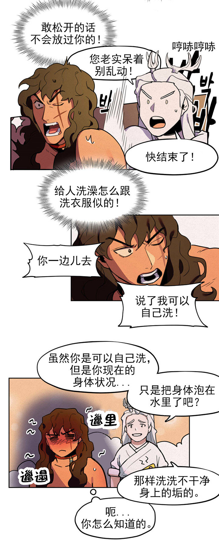 我非樵夫 第9话 第7页