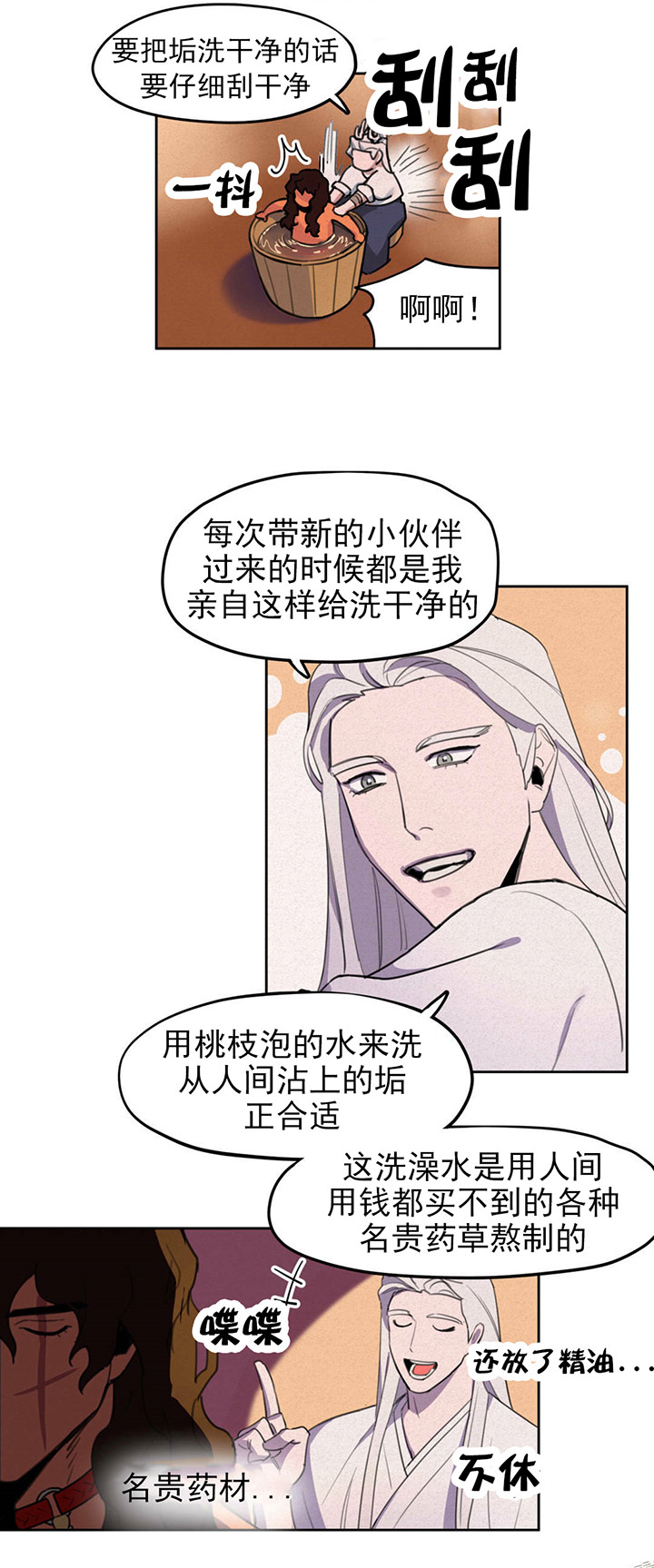 我非樵夫 第9话 第8页