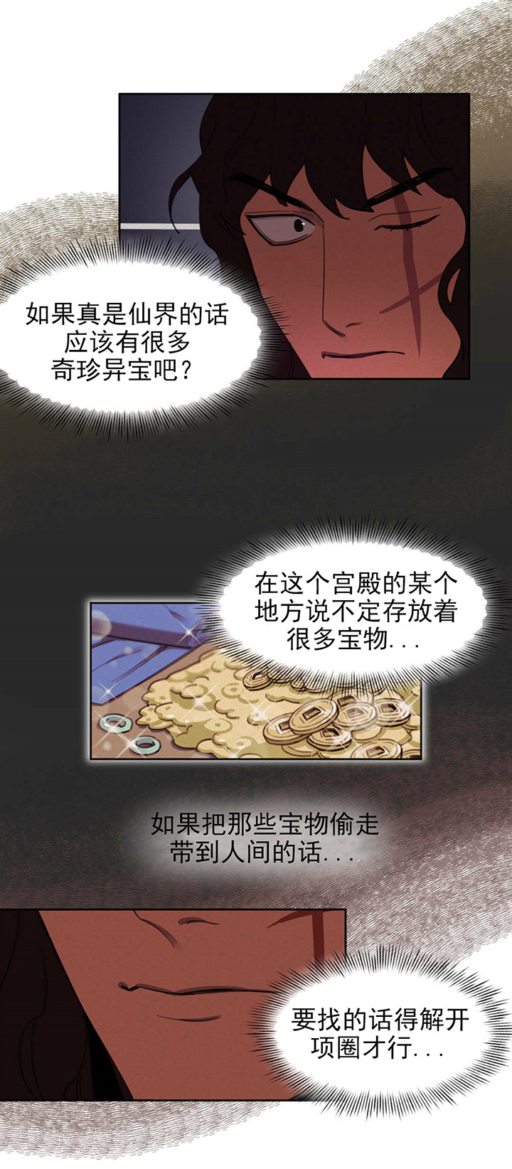 我非樵夫 第9话 第9页