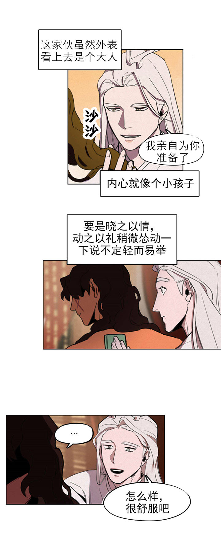 我非樵夫 第9话 第10页