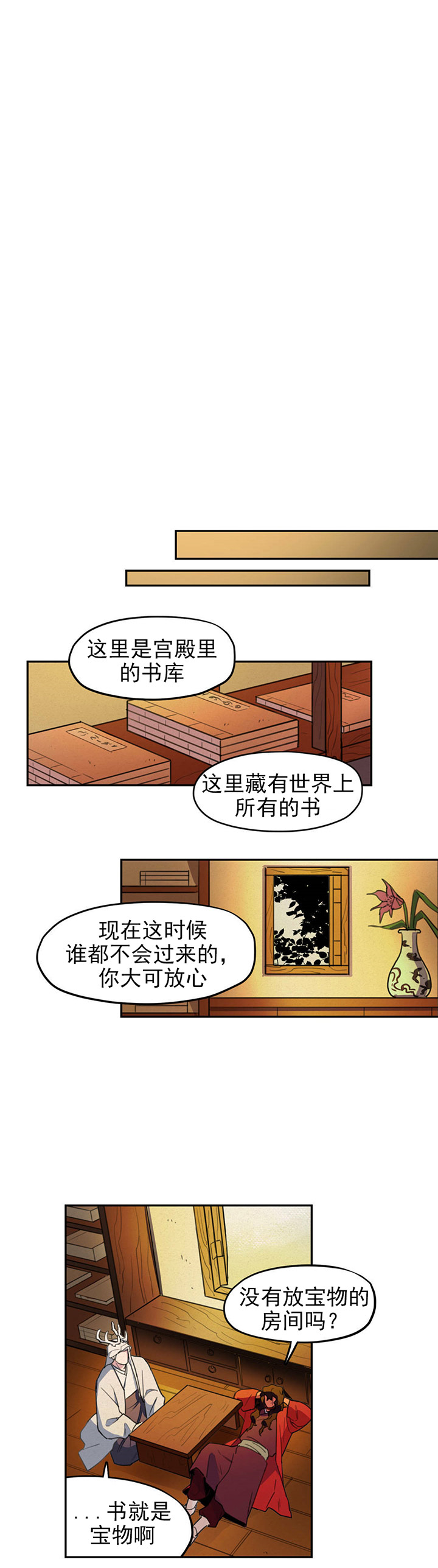 我非樵夫 第9话 第12页