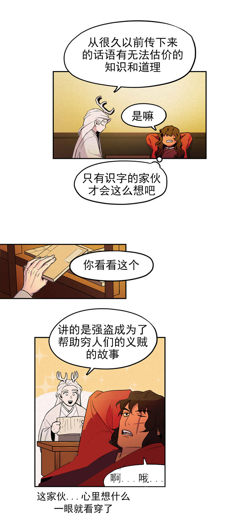 我非樵夫 第9话 第13页