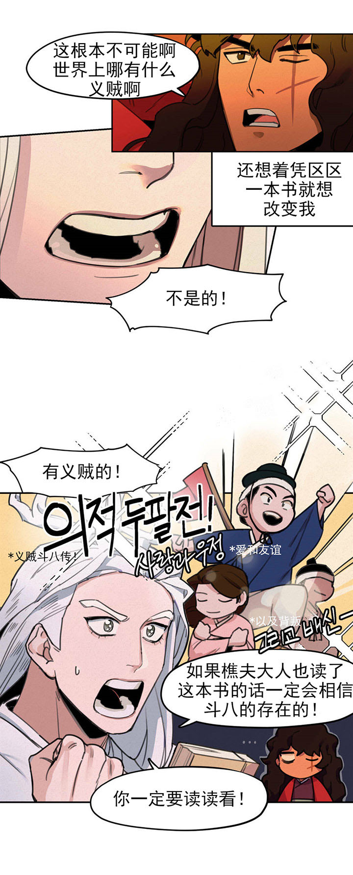 我非樵夫 第9话 第14页