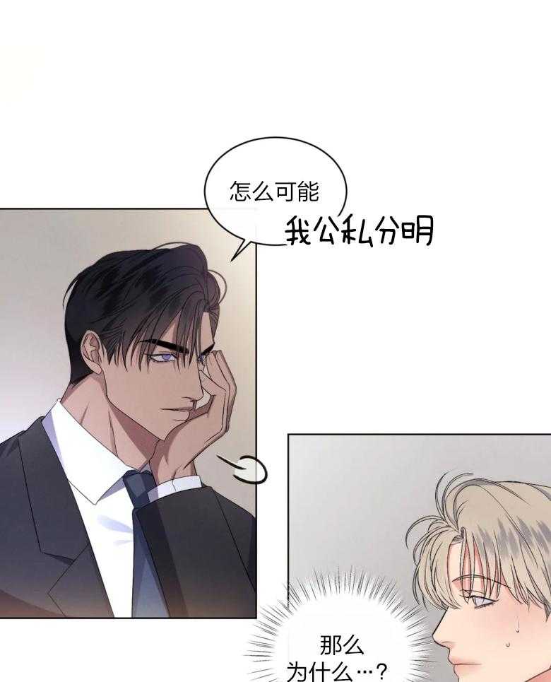 我的上司他肆意妄为第13话图