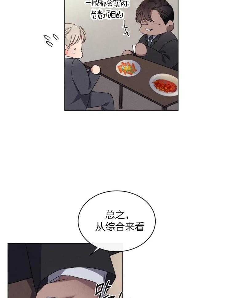 我的上司他肆意妄为第13话图