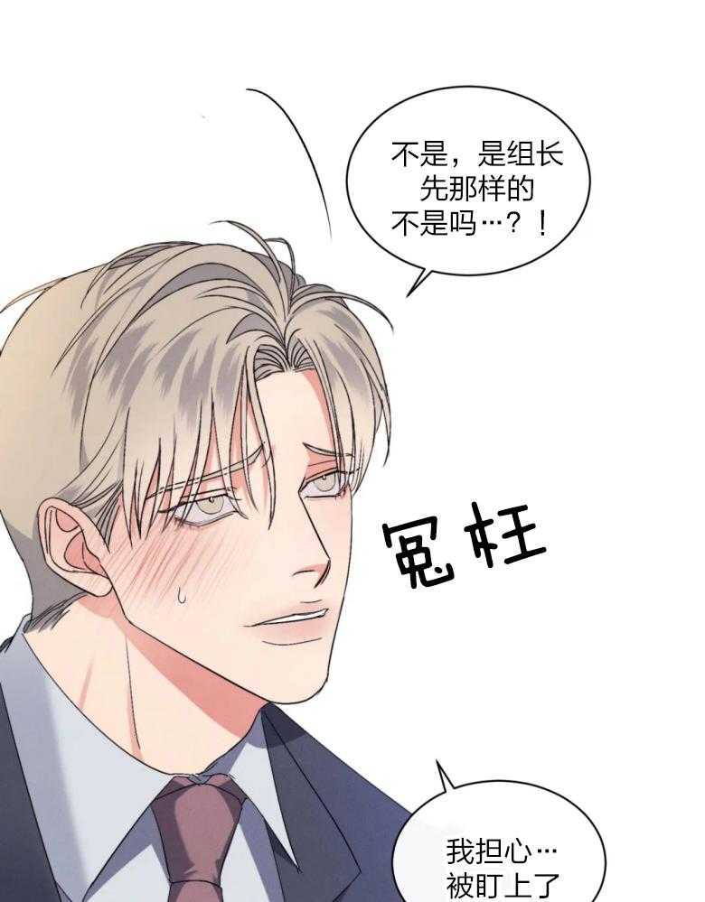 我的上司他肆意妄为第13话图