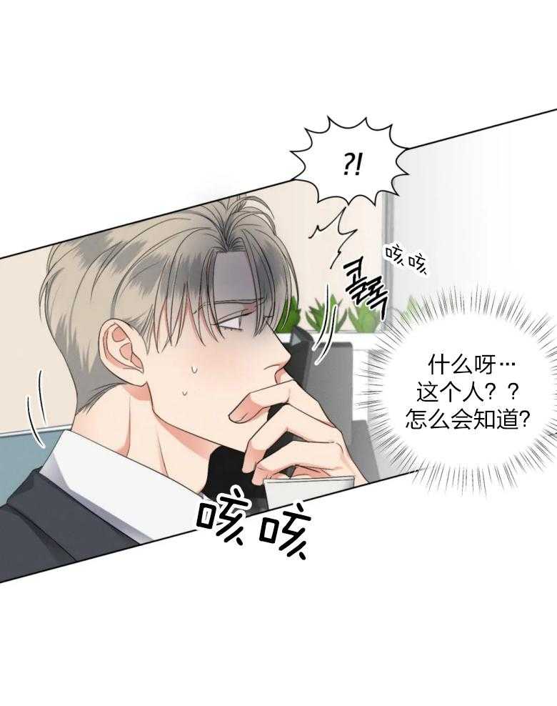 我的上司他肆意妄为第16话图