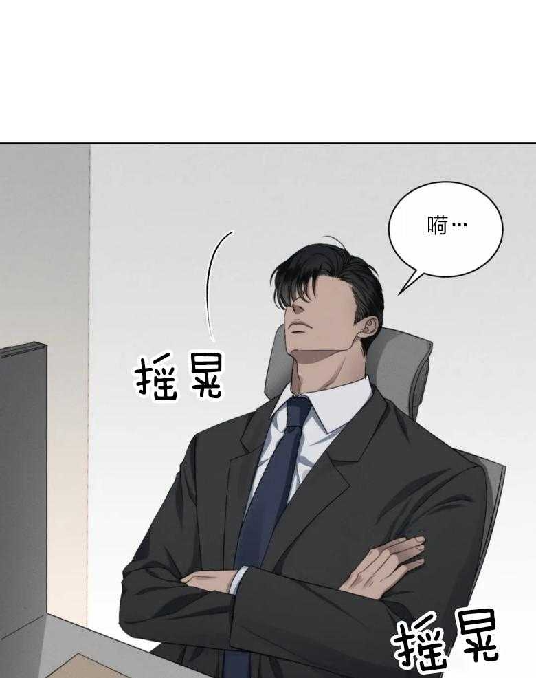 我的上司他肆意妄为第17话图