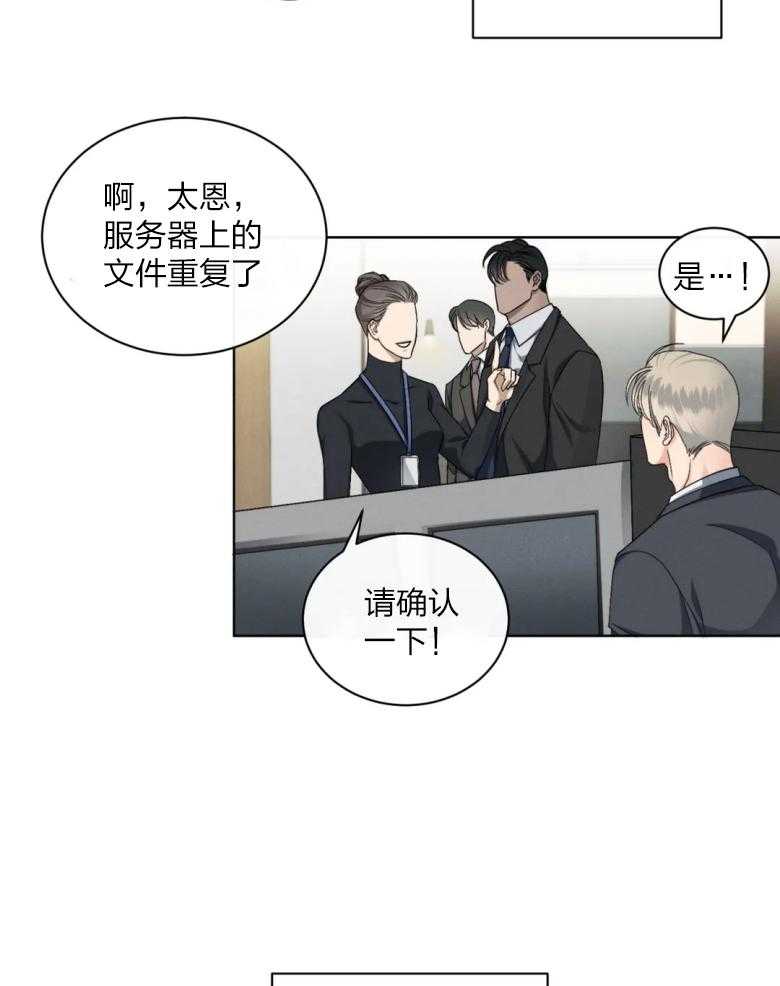 我的上司他肆意妄为第17话图