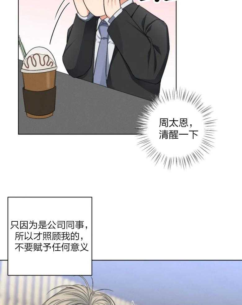 我的上司他肆意妄为第17话图