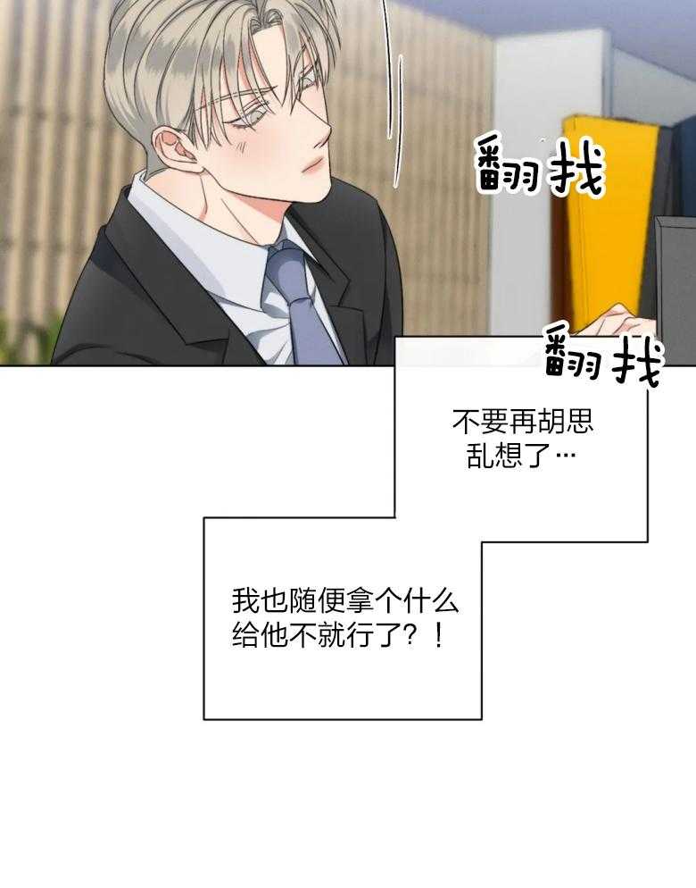 我的上司他肆意妄为第17话图