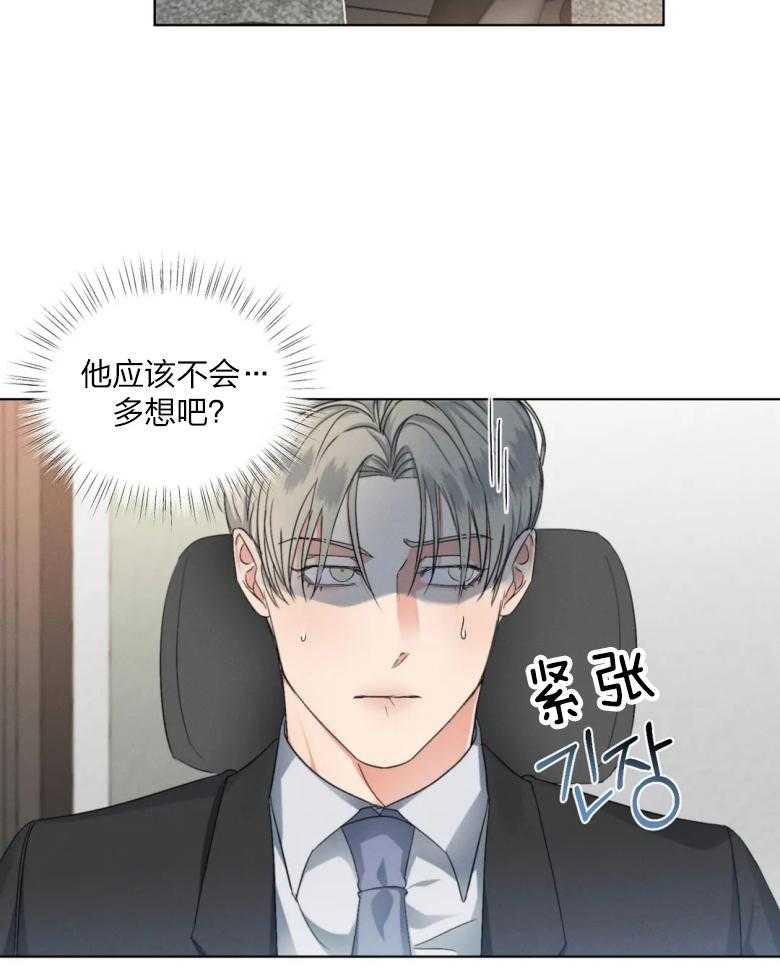 我的上司他肆意妄为第18话图