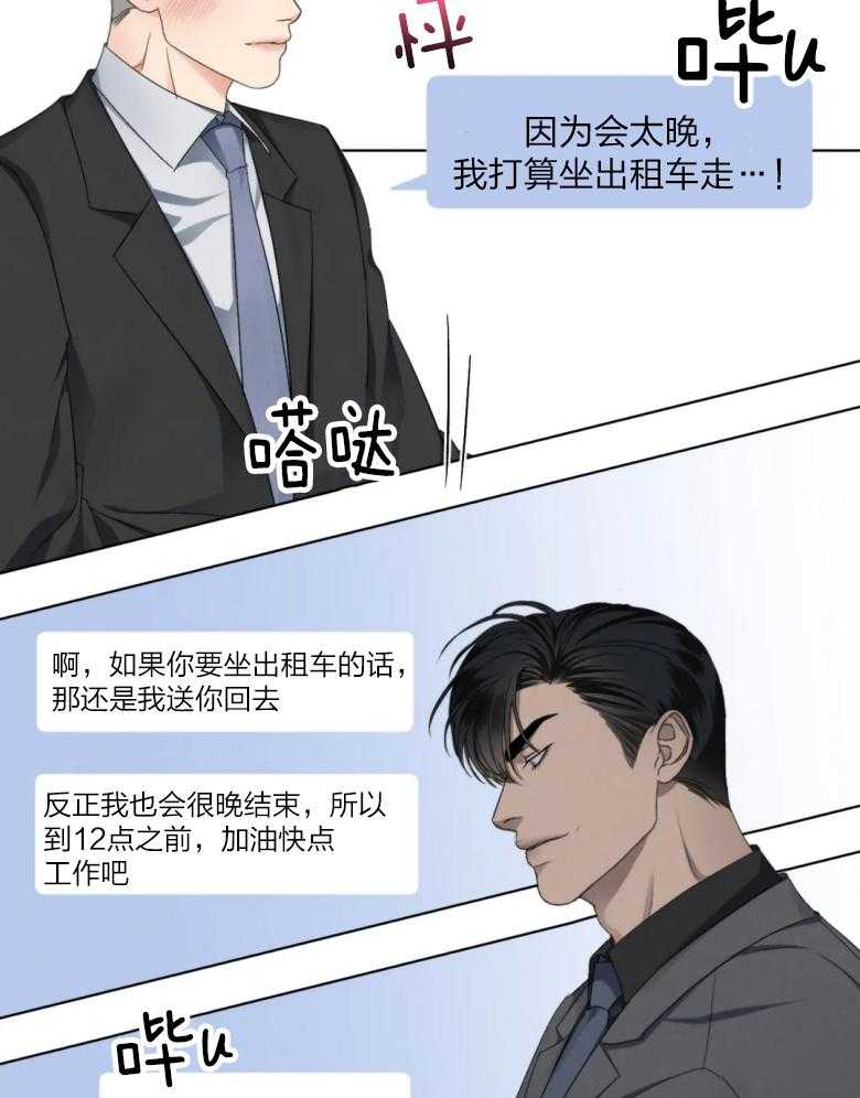 我的上司他肆意妄为第18话图