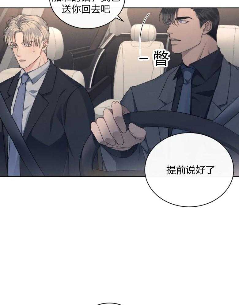 我的上司他肆意妄为第18话图